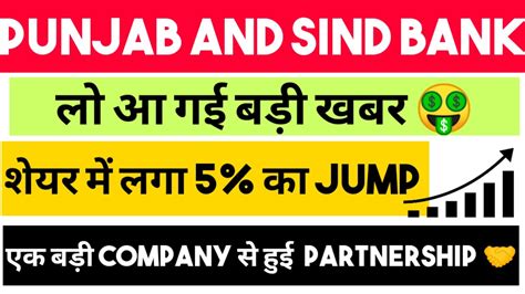 Punjab And Sind Bank Share Latest News Punjab And Sind Bank Share