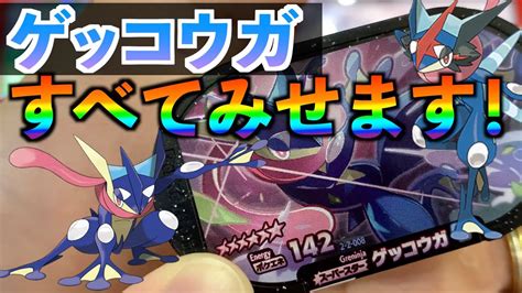 【メザスタ】ゲッコウガ！！【ポケモンメザスタ スーパータッグ2だん】ss祭り！！【ゲーム実況】やっと！？ Youtube