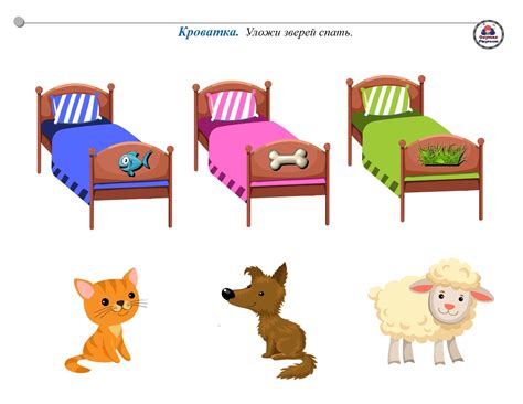 Развивающие игры для детей "Где моя кроватка?"