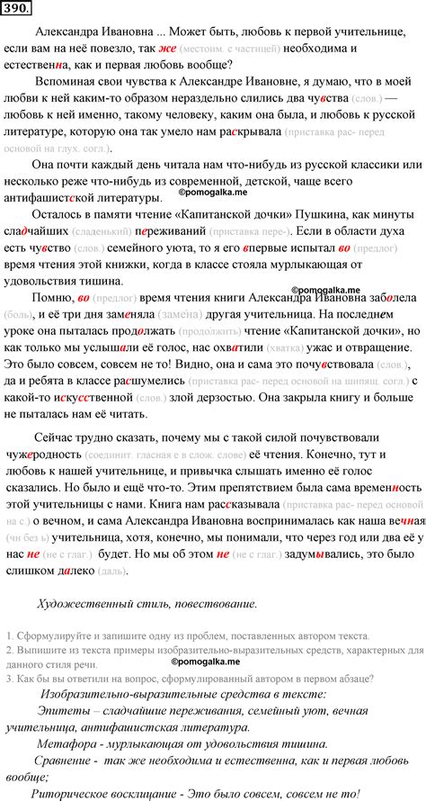 Упражнение №390 - решебник по русскому языку за 10-11 класс Власенков ...