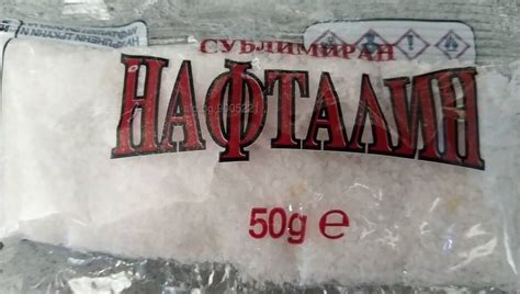 Нафталин сублимиран | Препарати | Свищов НАФТАЛИН (СУБЛИМИРАН) Цена - 0 ...
