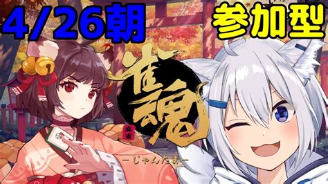 【雀魂三麻】雀傑になる為に友人戦で修行 【参加型ゲーム実況】 Youtube