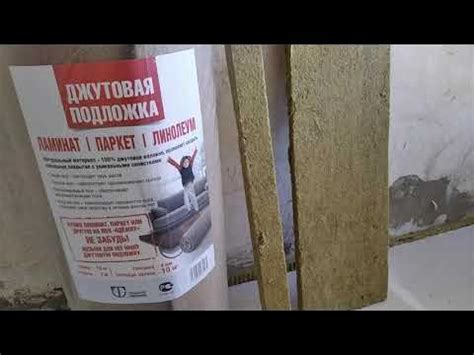 Подложка под ламинат и шумоизоляция пола квартиры дома - YouTube
