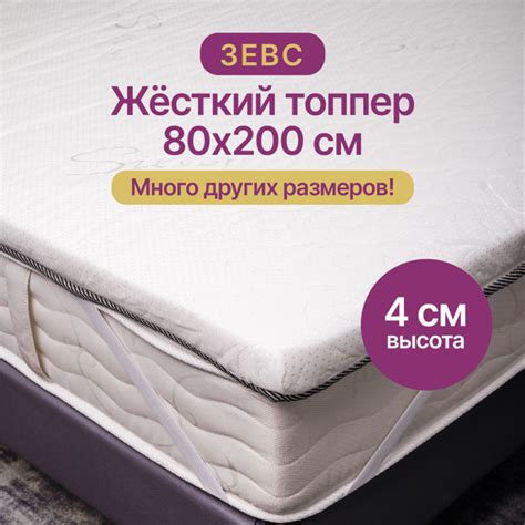 Топпер-наматрасник HONEY SLEEP Зевс_200, Беспружинный, 80 - купить по ...