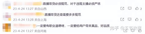 涉及虚假宣传、价格误导等，疯狂小杨哥、李佳琦、刘畊宏等主播被点名，如何看待这一现象？哪些信息值得关注？ 知乎