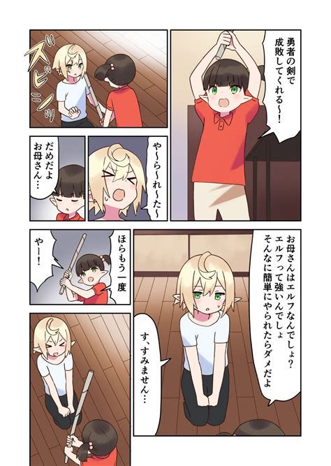 琴か On Twitter エルフが現代にいたら〜夫婦編〜 創作漫画 漫画が読めるハッシュタグ