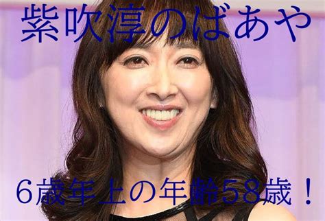 紫吹淳ばあやもオスカー退社年齢58歳の菅由美子は生涯マネージャー