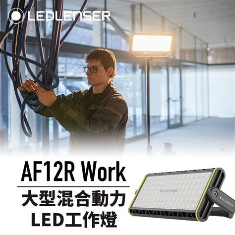 Led Lenser Af R Work Pchome H