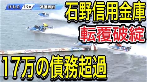 【びわこ競艇・g2】またも準優で大波乱①石野転覆で④中嶋が乗り上げる！ Youtube