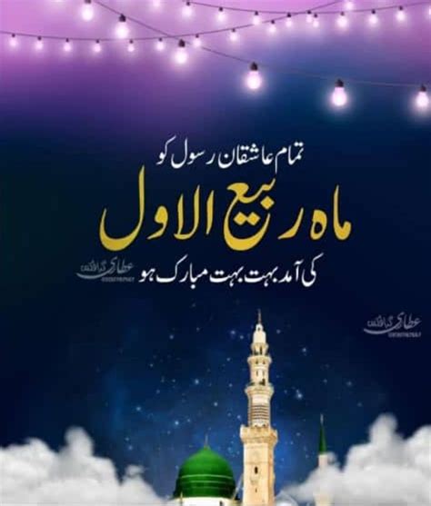 Rabi Ul Awal Ka Chand Mubarak Ho Dawateislami Rabi Ul Awal Rabi Ul