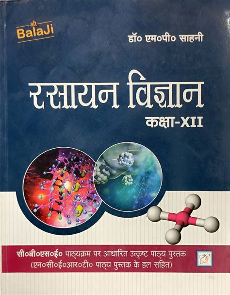 Books For Cbse Archives Shri Balaji Publications