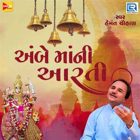 Ambe Maa Ni Aarti Songs Download - Free Online Songs @ JioSaavn