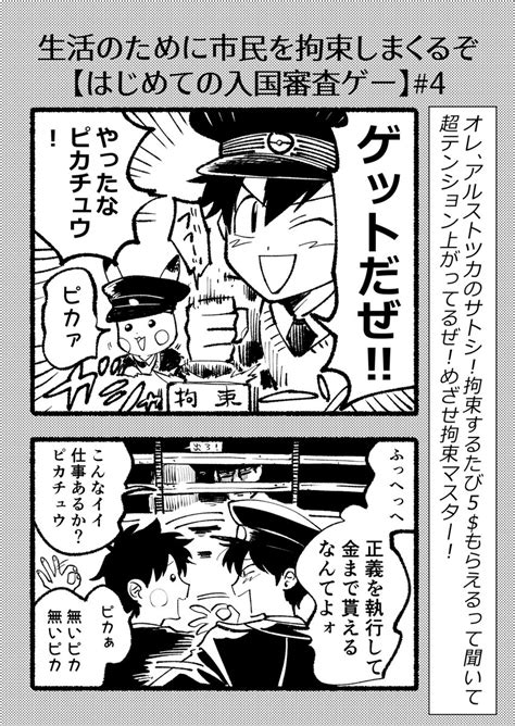 「めざせ拘束マスター 」 わしゃびの漫画