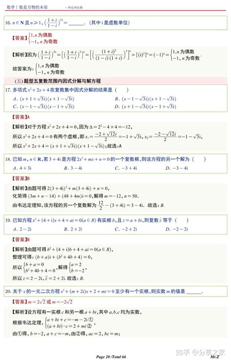 高中数学复数的四则运算重难点总结 知乎