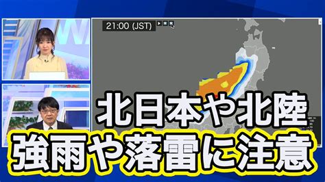 白ウサギ＠鳥取市 On Twitter Rt Wnilive 【北日本日本海側や北陸 強雨や落雷に注意】 日本海を東進する低気圧や