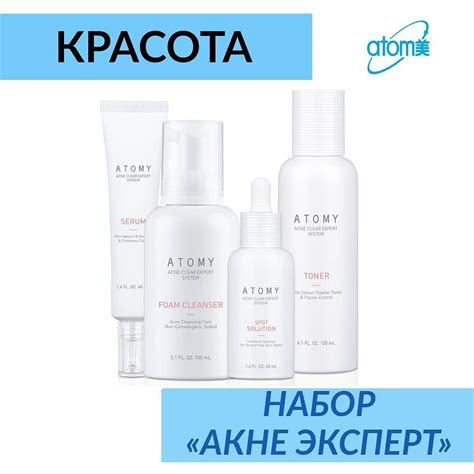 Atomy_official_almaty - Акне Эксперт набор Atomy Acne Clear Expert ...