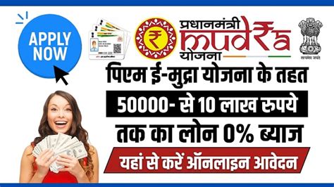 Pm Mudra Loan Online 2024 प्रधानमंत्री मुद्रा लोन योजना मिलेगा 10 लाख तक लोन ऐसे करे आवेदन