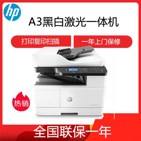 【惠普hp打印机437nda】 惠普hp Mfp M437ndam436nda437n A3打印机复印机激光一体机a3打印复印机打印复印扫描一体机双面打印机a3黑白激光一体机【价格