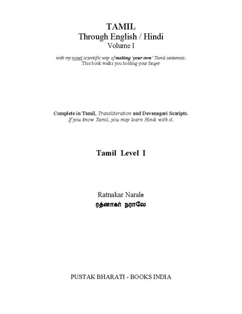7th Old Tamil Book 5