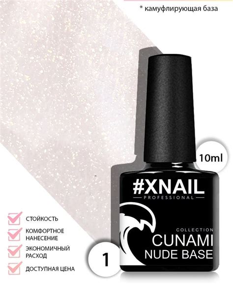 Камуфлирующая база для гель лака Xnail Professional Collection Cunami Nude Base отзывы