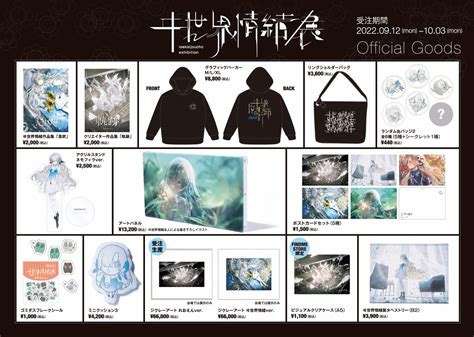 ヰ世界情緒 Information On Twitter 【 ヰ世界情緒展 グッズ販売情報】 ／ 📢ヰ世界情緒展公式グッズ・受注受付