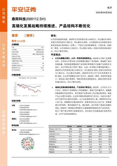 高端化发展战略持续推进，产品结构不断优化