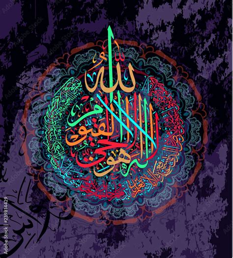 Vetor De Arabic Calligraphy Ayah Sura Al Bakara Al Kursi Means Do