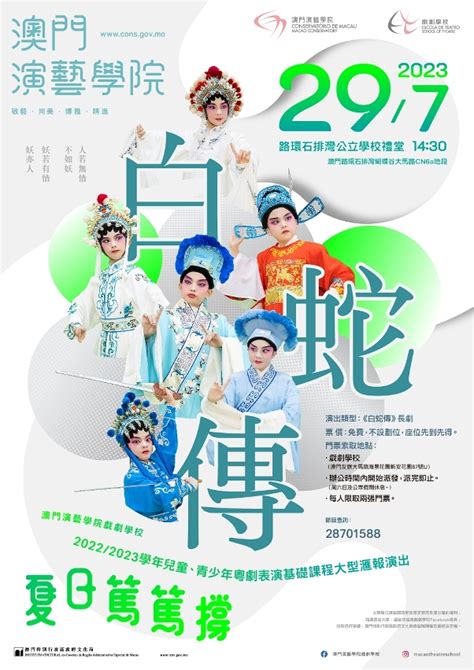 演藝學院戲劇學校7月底上演《夏日篤篤撐》 門票供免費索取 澳門特別行政區政府入口網站