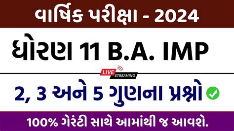 Std 11 Ba Final Exam Imp 2024 Std 11 Vanijya Vyavastha Varshik