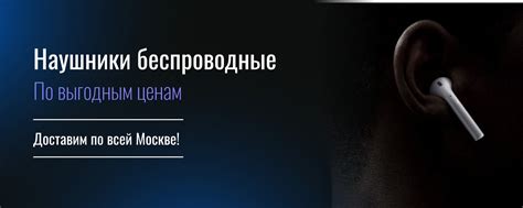 Магазин безпроводных наушников Москва | Доставка по всей Москве! 2025 ...