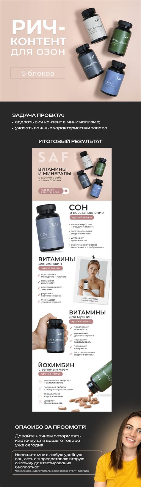 рич контент на озон wildberries витамины бады :: Behance