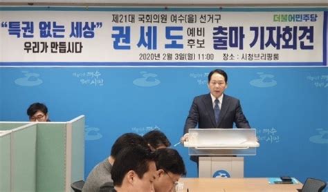 권세도 예비후보 “특권 없는 세상 만들겠다” 남해안신문