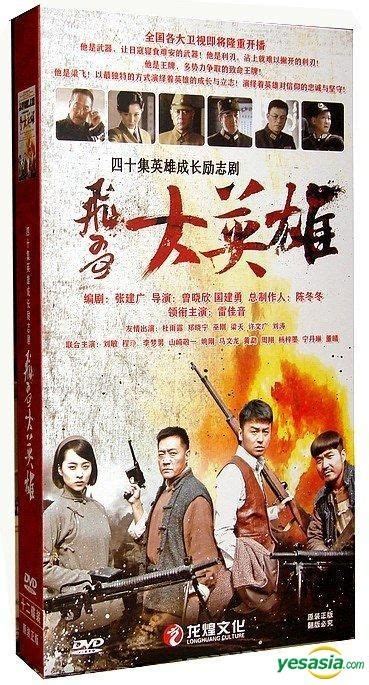 YESASIA: Fei Ge Da Ying Xiong (DVD) (End) (China Version) DVD - Du Yulu ... 