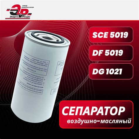 Воздушно-масляный сепаратор SCE 5019 (М24 х 1,75) для винтового ...