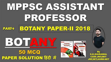 MPPSC ASSISTANT PROFESSOR BOTANY 2018 BOTANY PAPER SOLUTION PART 4