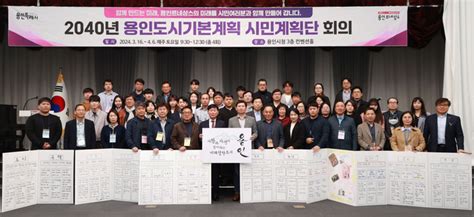 ‘2040년 용인도시기본계획 수립 시민계획단 공식활동 마무리