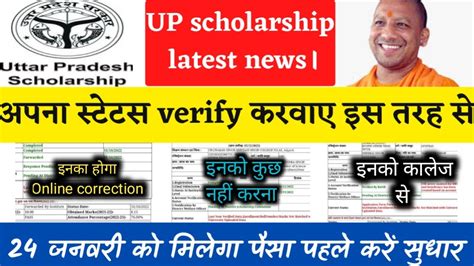 Up Scholarship Latest News Today Up Scholarship Status