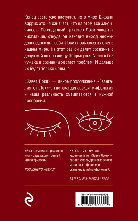 Завет Локи (Джоанн Харрис) - купить книгу с доставкой в интернет ...