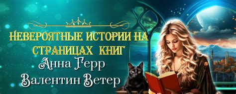 Невероятные истории на страницах книг | Любишь читать книги самых ...