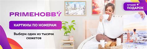 PRIMEHOBBY | Картины по номерам | Номер заявления в Роскомнадзор ...