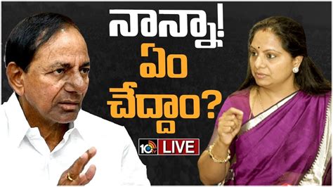 Live Mlc Kavitha To Meet Cm