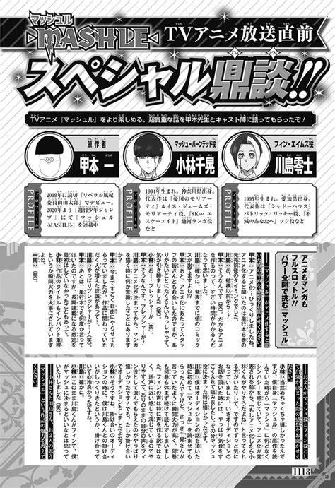 Shonen Jump News On Twitter Mashle Special Interview Hajime Komoto X