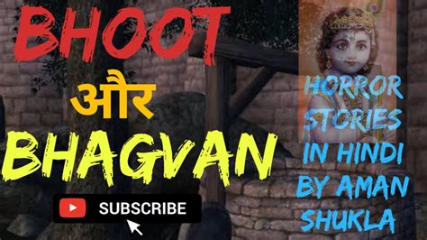 bhoot ya bhagvan - YouTube