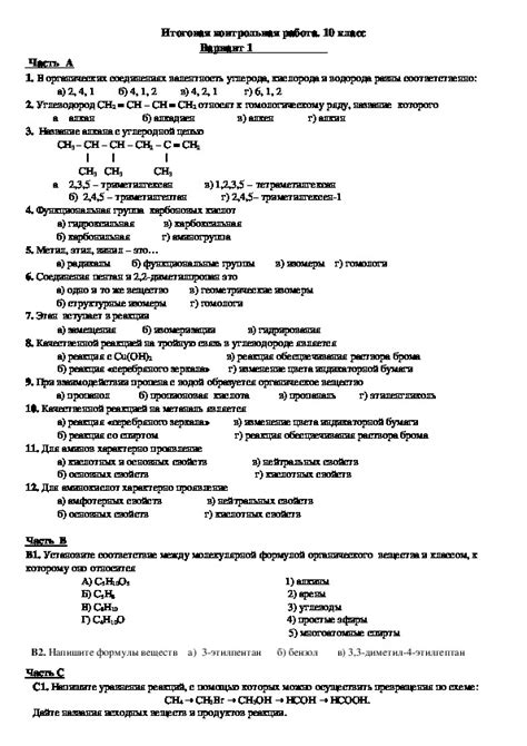 Итоговая контрольная работа по химии (10 класс)