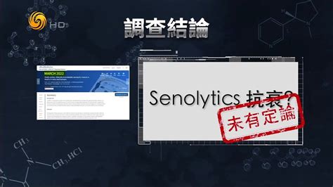 顶级富豪对不老药有着迷之兴趣贝佐斯投资的Senolytics是什么 凤凰网视频 凤凰网