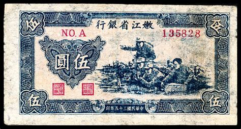 民国三十五年（1946年），嫩江省银行伍圆 杭州宜和2023年秋拍 纸钞首席收藏网