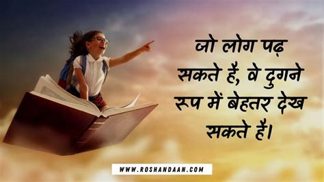 किताबों पर अनमोल विचार 38 Quotes On Books Reading In Hindi