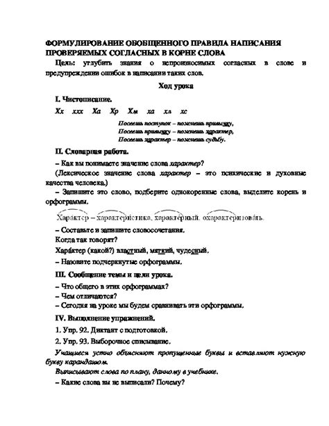 Разработка урока по русскому языку 3 класс УМК Школа 2100 ...