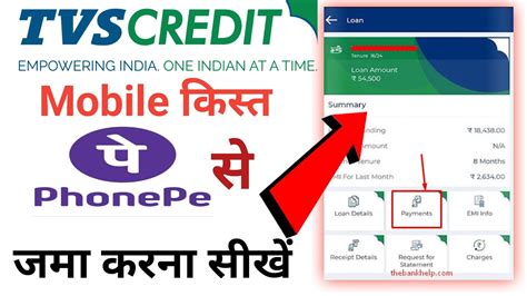 Tvs Credit Mobile Loan Online Payment Tvs Emi Kaise Pay Kare Phone Pe