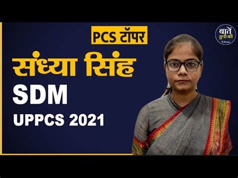 Pcs Toppers Sdm Sandhya Singh Uppcs Dhyeya Ias Youtube